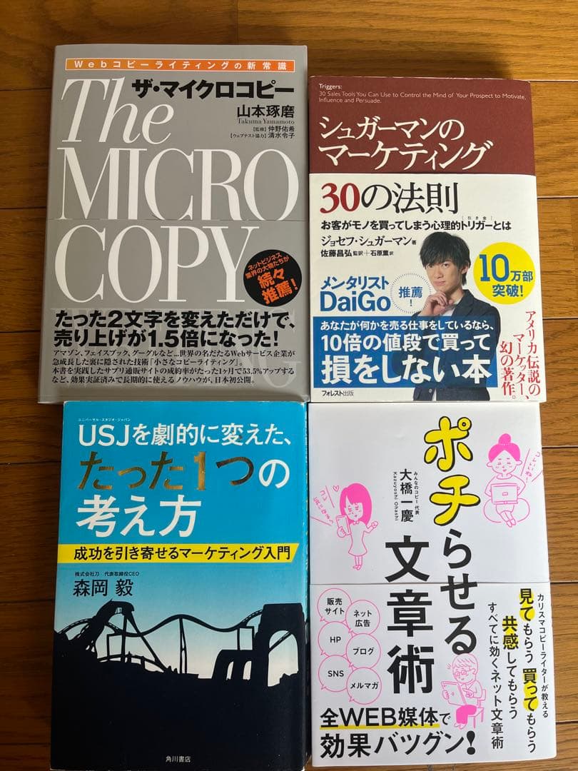 ライティング・ブログ本 20冊