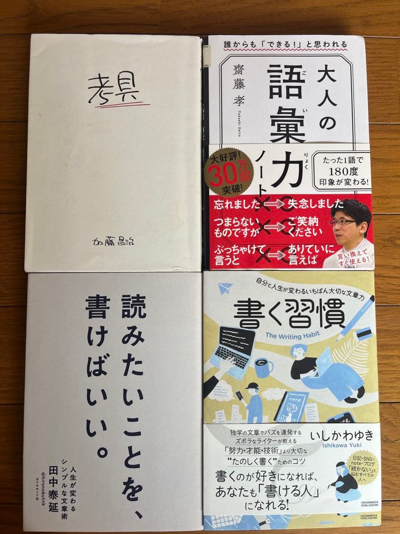 ライティング・ブログ本 20冊