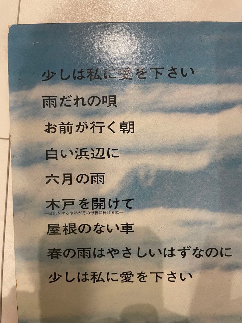 初めての愛　サウンドトラック　小椋佳　レコード
