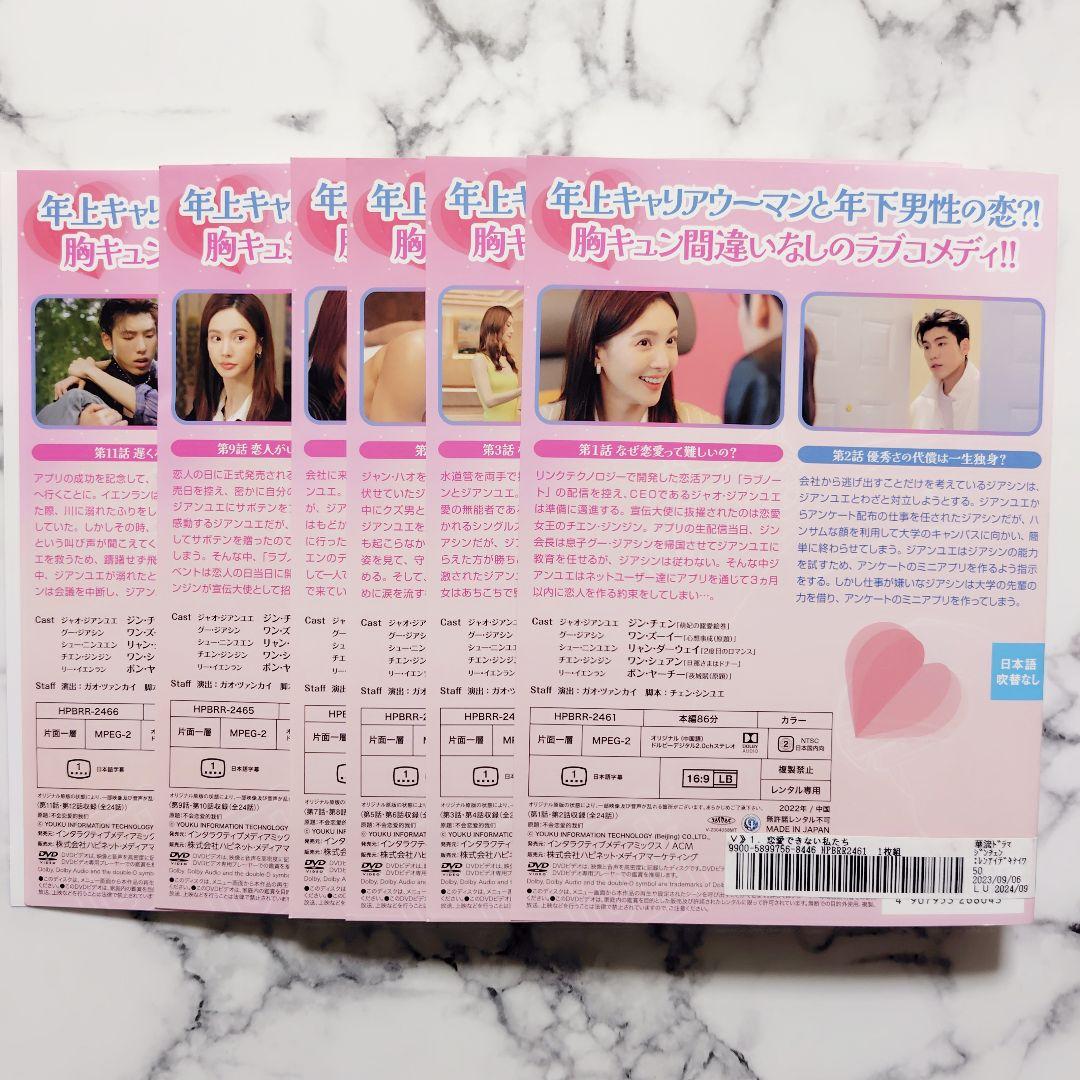 ジン・チェン★ワン・ズーイー『恋愛できない私たち』レンタル落ちDVD★全巻