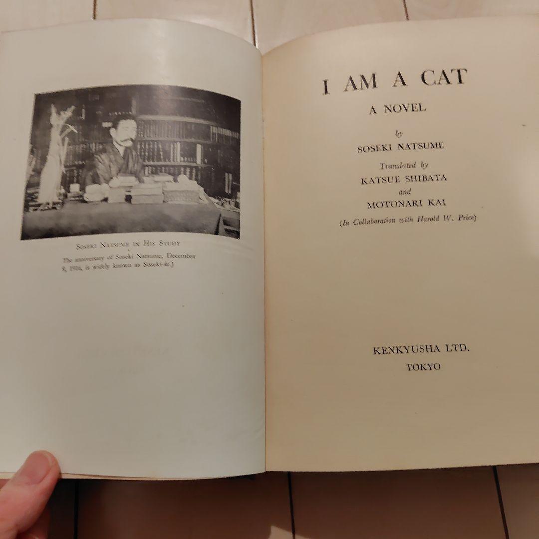 I AM A CAT 夏目漱石　英語版　昭和36年　初版 希少本