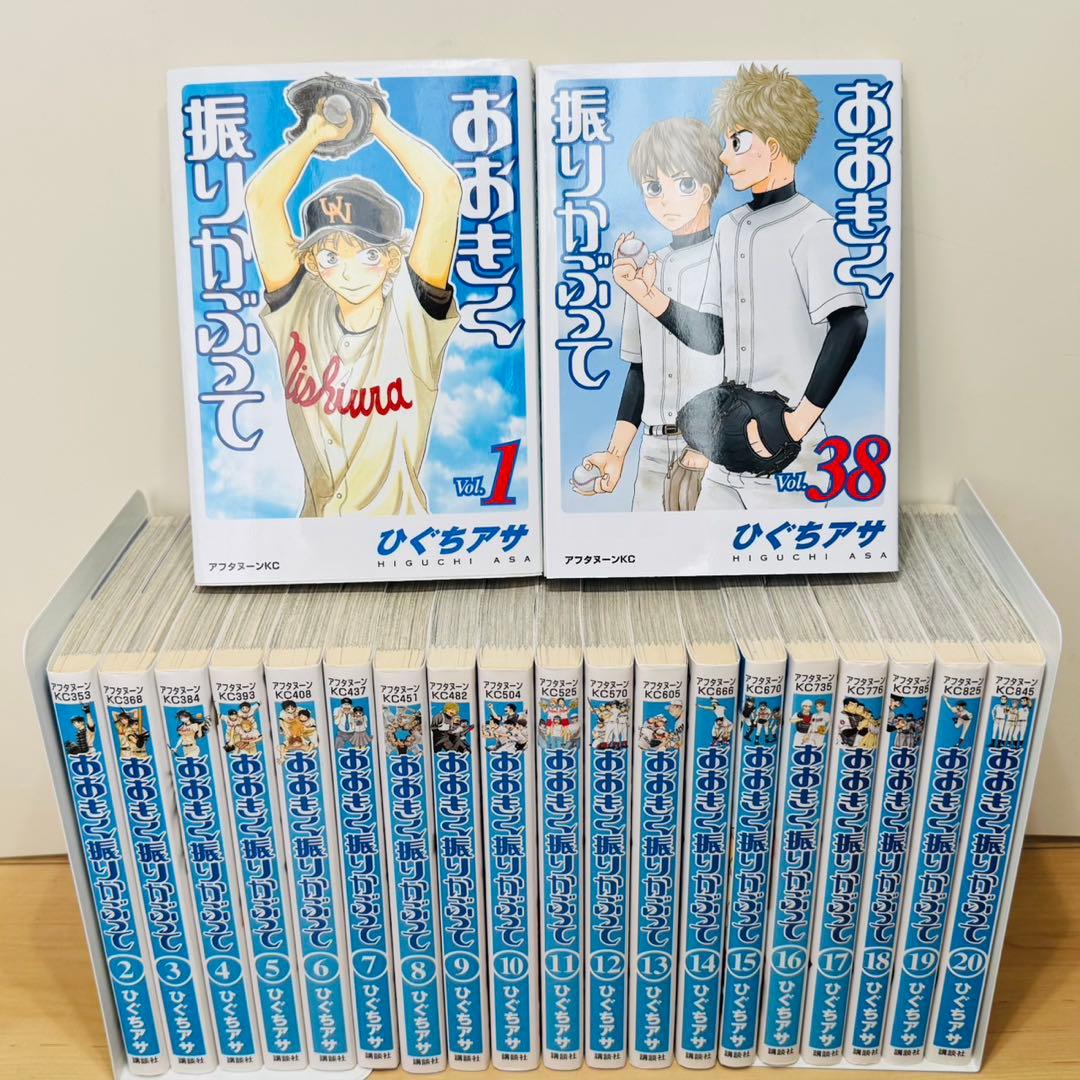 【初版帯付き多数】★おおきく振りかぶって 1〜38巻 全巻セット★