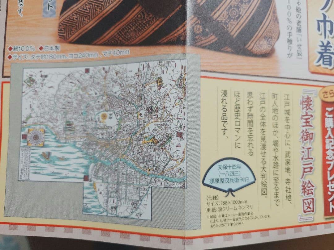 ユーキャン　切絵図　現代図　江戸