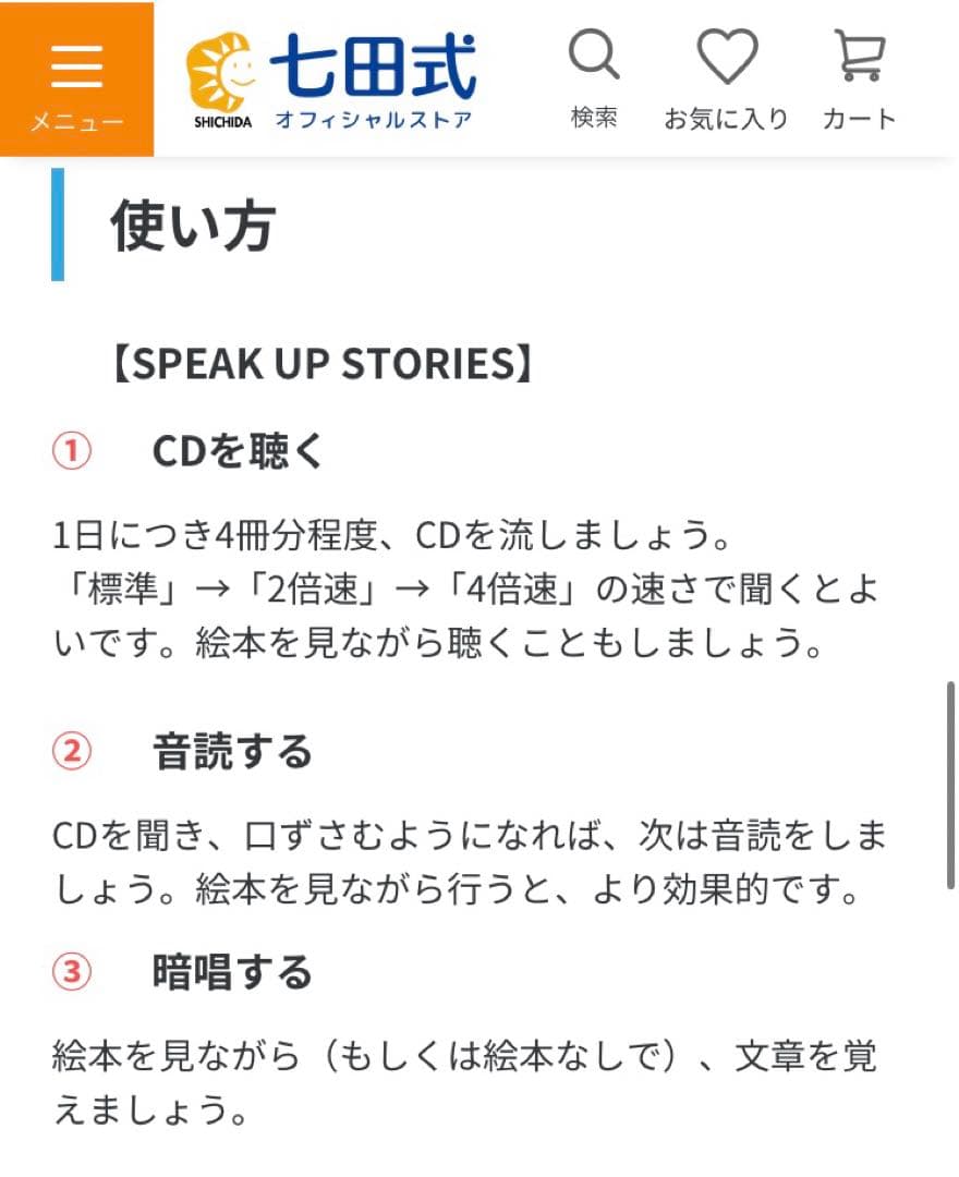 しちだ式　スピークアップストーリーズ　フォニックス　ファンシーナンシー