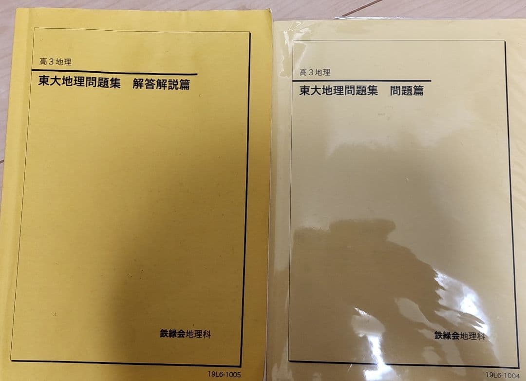 残り4日！値下げ可【超貴重品】鉄緑会地理フル＋東大地理問題解答＋夏期講習抜けなし