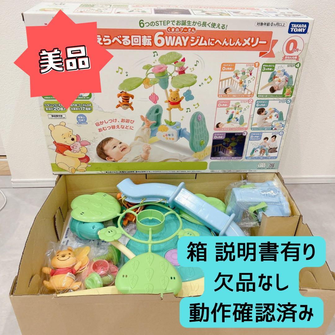 【美品】Disney baby ジムにへんしん プーメリー