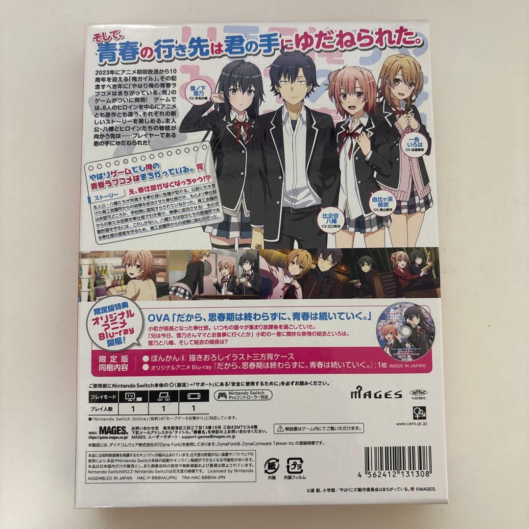 やはりゲームでも俺の青春ラブコメはまちがっている。完 限定版 Switch版