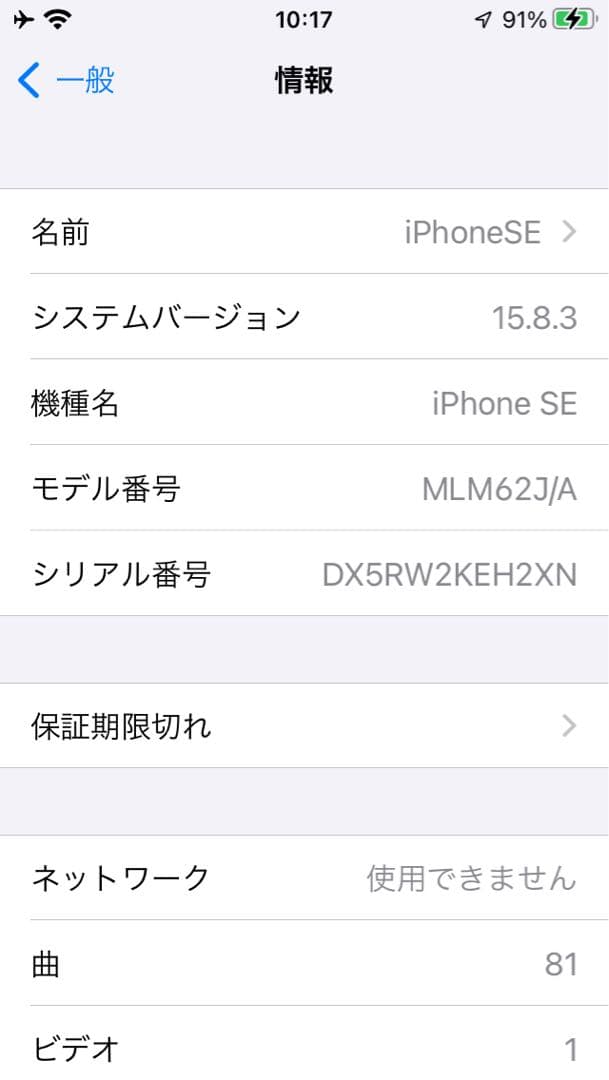 iPhone SE(第一世代)64GB スペースグレー