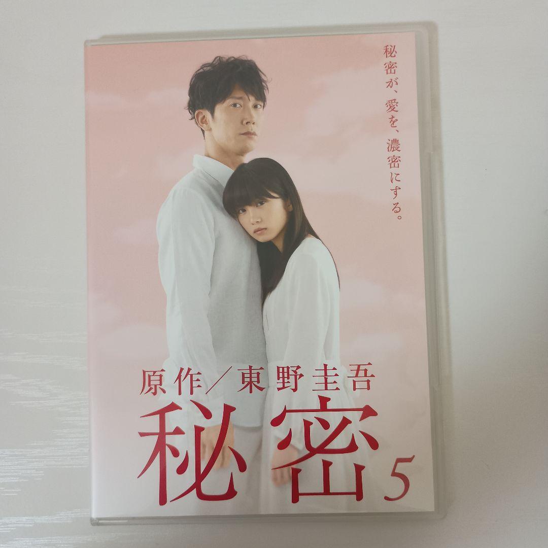 秘密 DVD-BOX〈5枚組〉