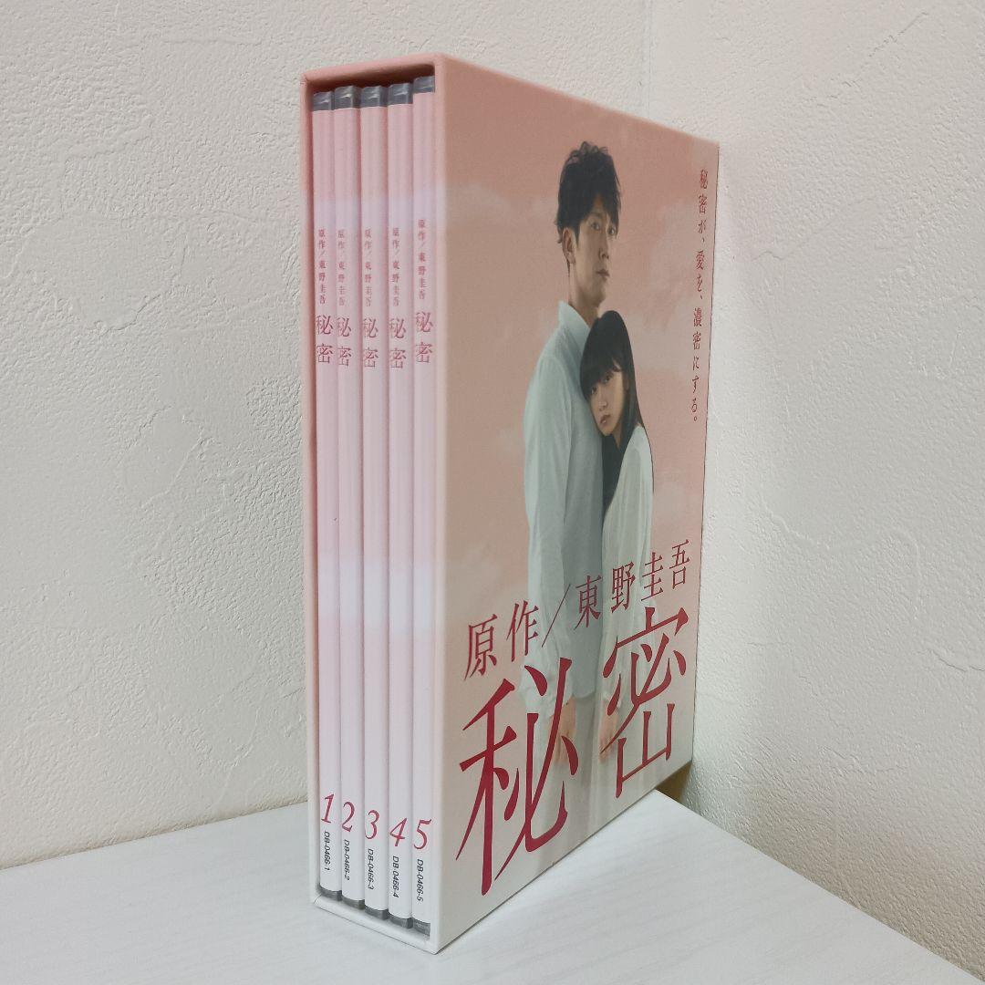秘密 DVD-BOX〈5枚組〉