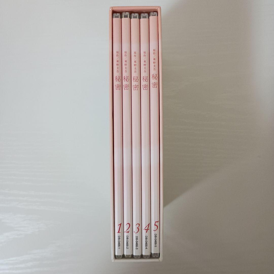 秘密 DVD-BOX〈5枚組〉