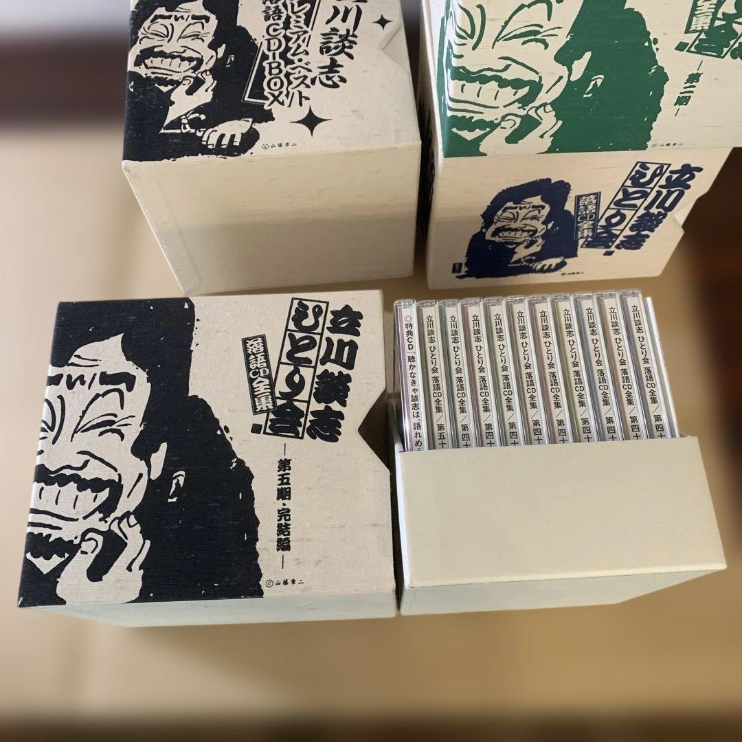 立川談志 ひとり会　ボックス　落語CD全集 第一~三、五期　プレミアム　全54枚