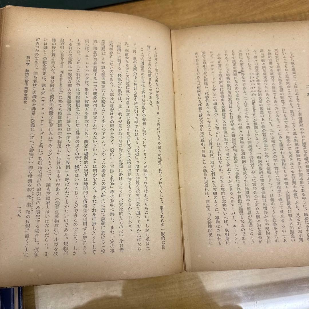ユダヤ人と資本主義
