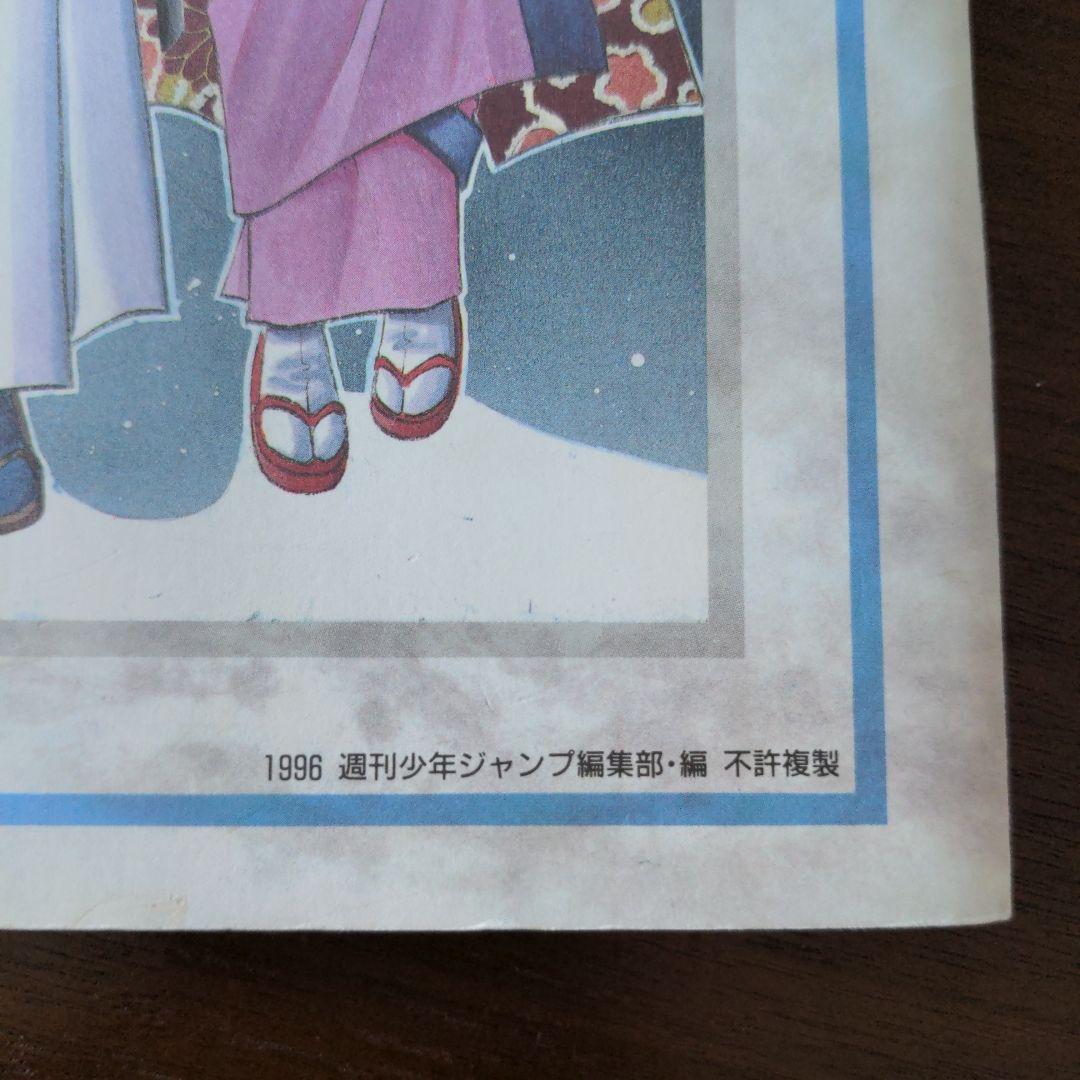 週刊少年ジャンプ特製原画見本帳 1996年発行