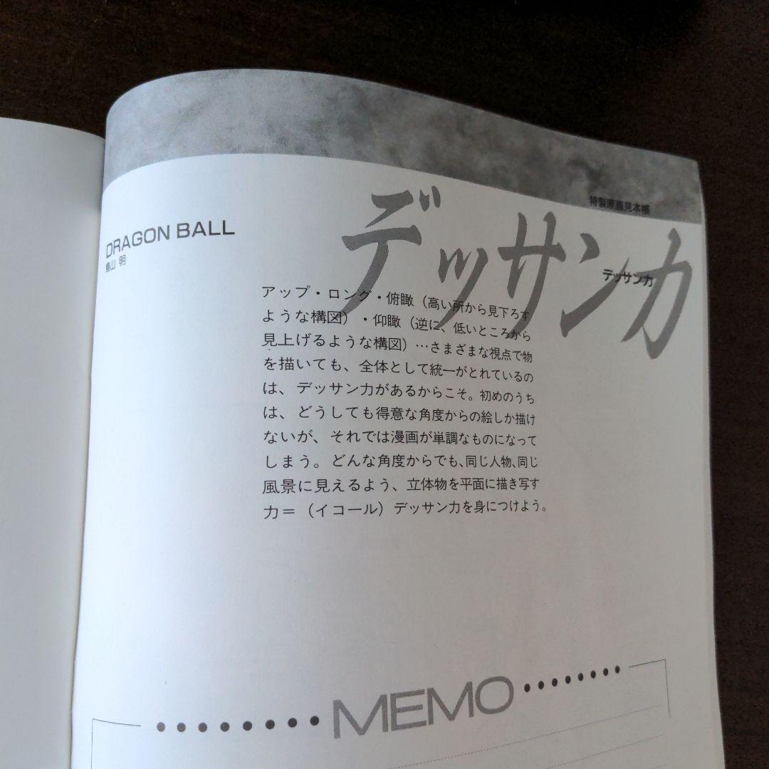 週刊少年ジャンプ特製原画見本帳 1996年発行