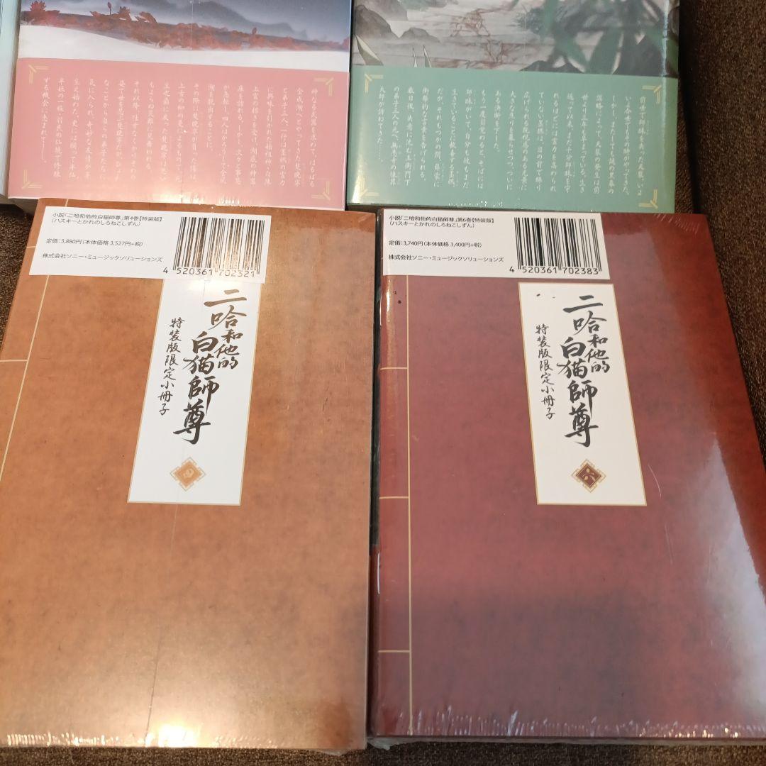日本語小説　二哈和他的白猫師尊【1〜6巻セット】※1巻のみ開封