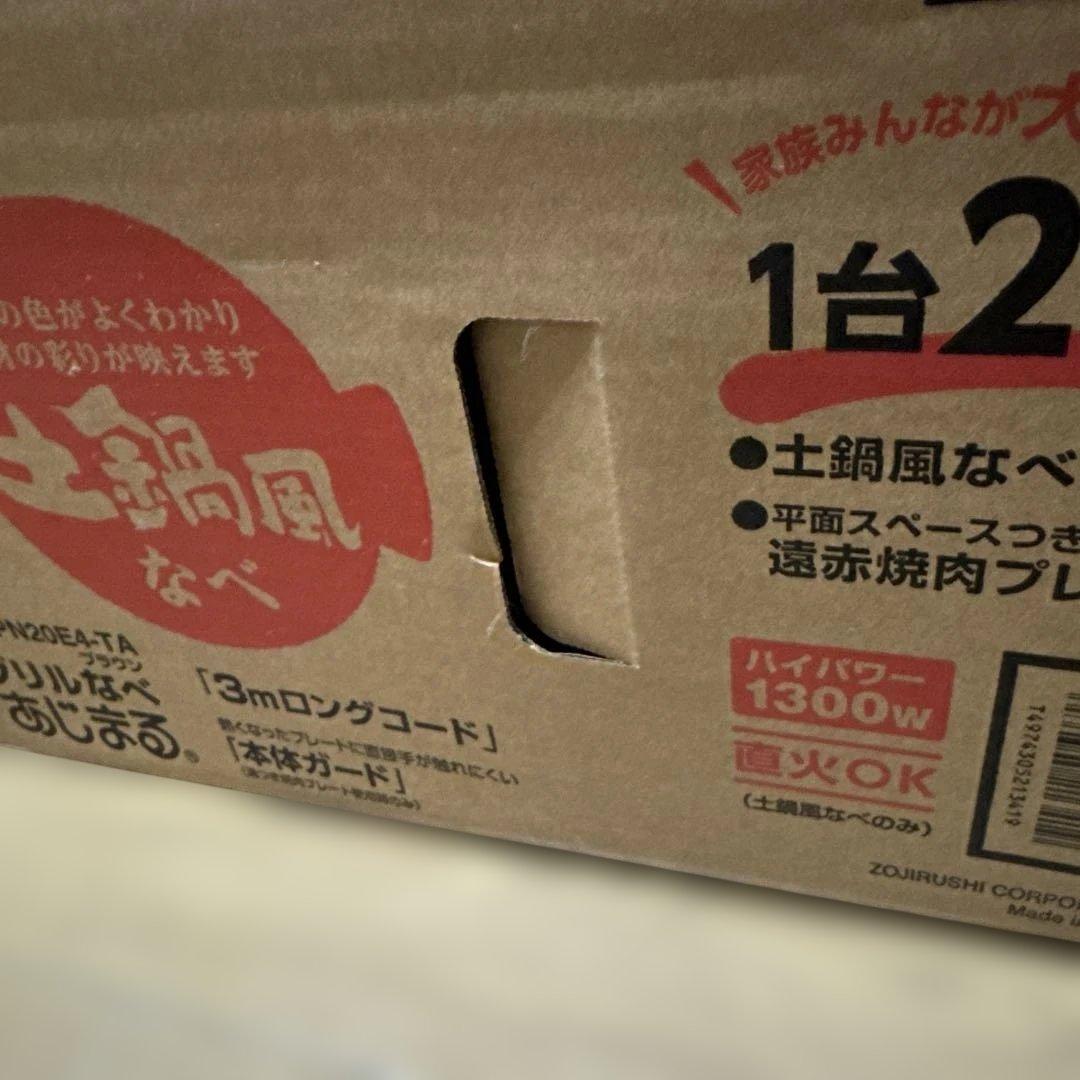 新品　象印 グリルなべ あじまる 土鍋風 EP-PN20E4-TA