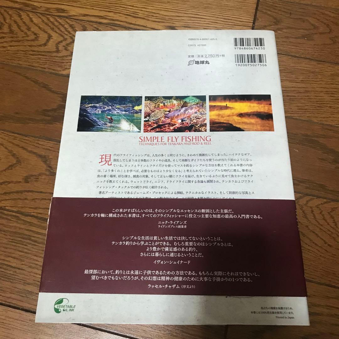 patagonia シンプルフライフィッシング&非売品冊子2点セット