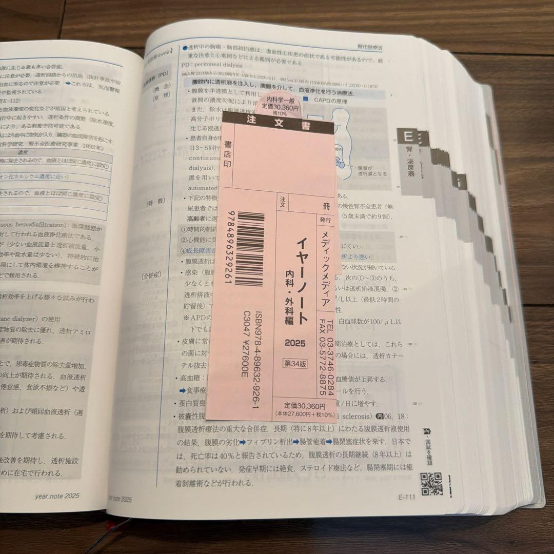 year note 2025 第34版