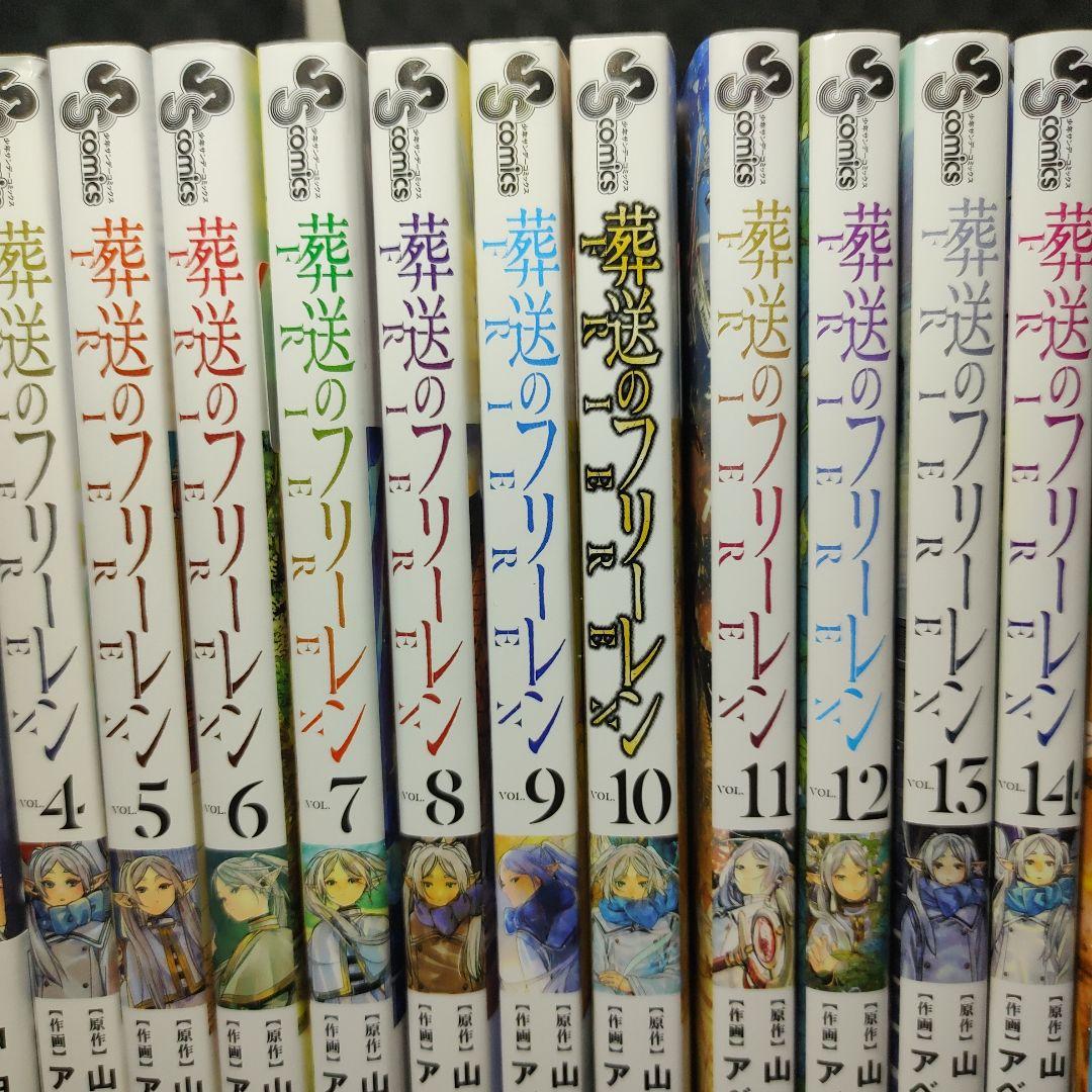 葬送のフリーレン 巻数: 1-14巻+キャラブック