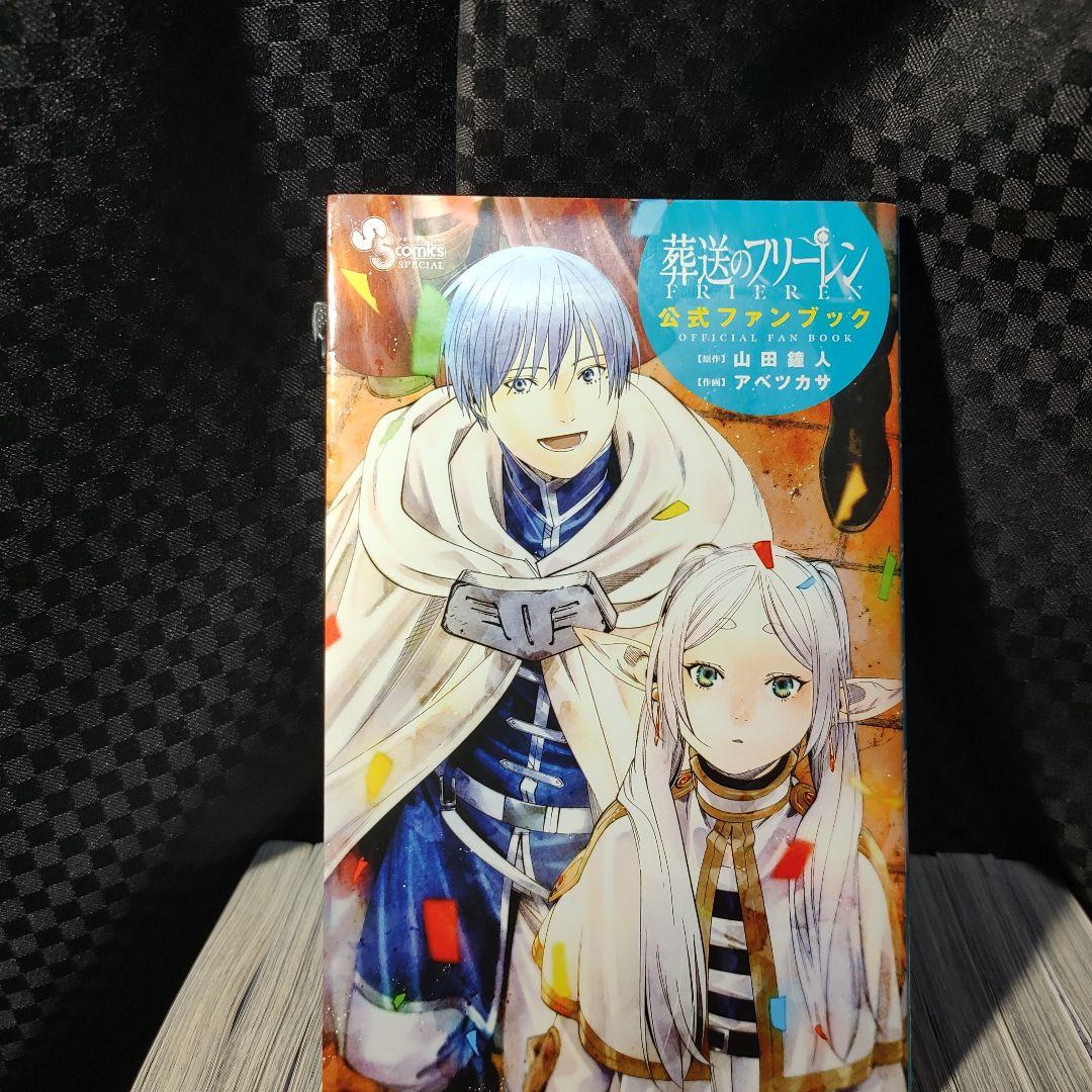 葬送のフリーレン 巻数: 1-14巻+キャラブック