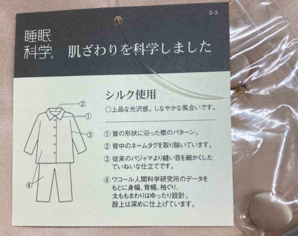 wacoal ワコール 睡眠科学 シルク100%パジャマレディース Lピンク