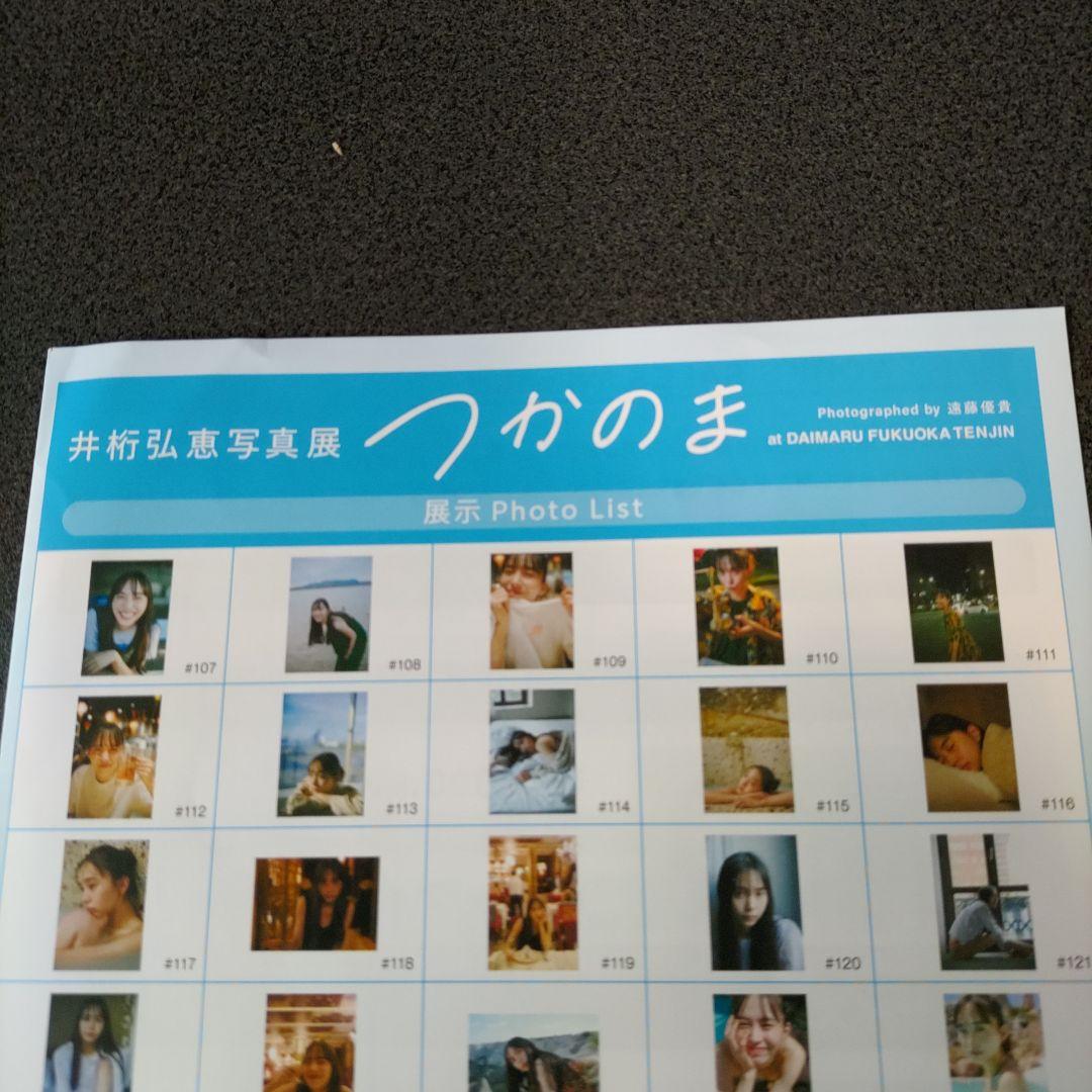 井桁弘恵写真展「つかのま」大丸福岡天神限定展示フォト直筆サイン入り＃125