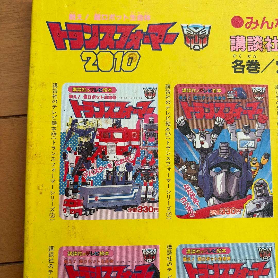 トランスフォーマー 2010