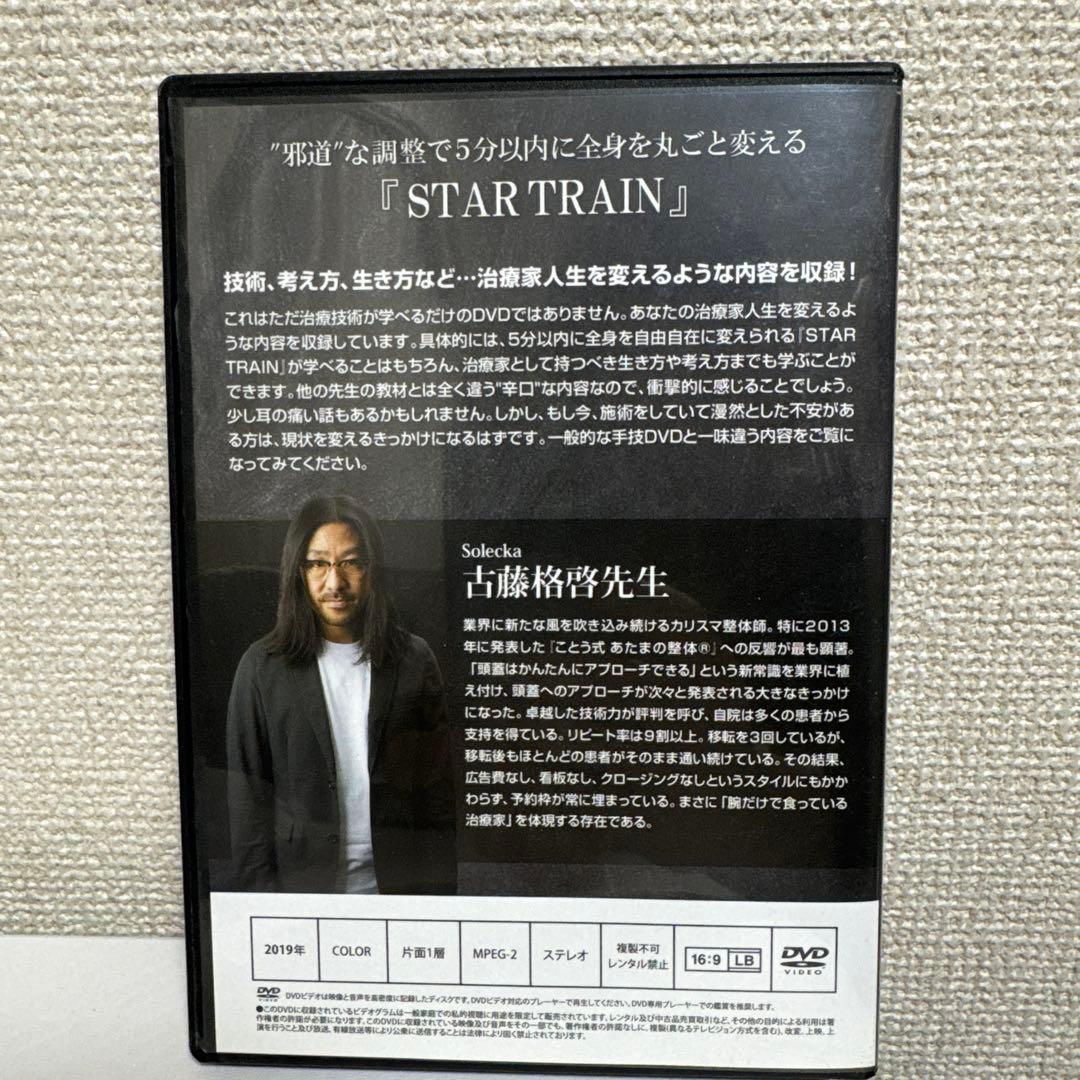 【STAR TRAIN 】DVD7枚組セット　古藤 格啓