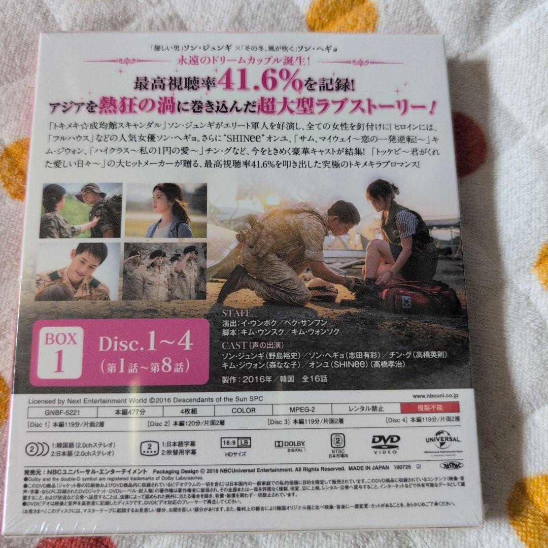 新品未開封韓国ドラマ「太陽の末裔 」 DVD BOX 1・2超大型ラブストーリー