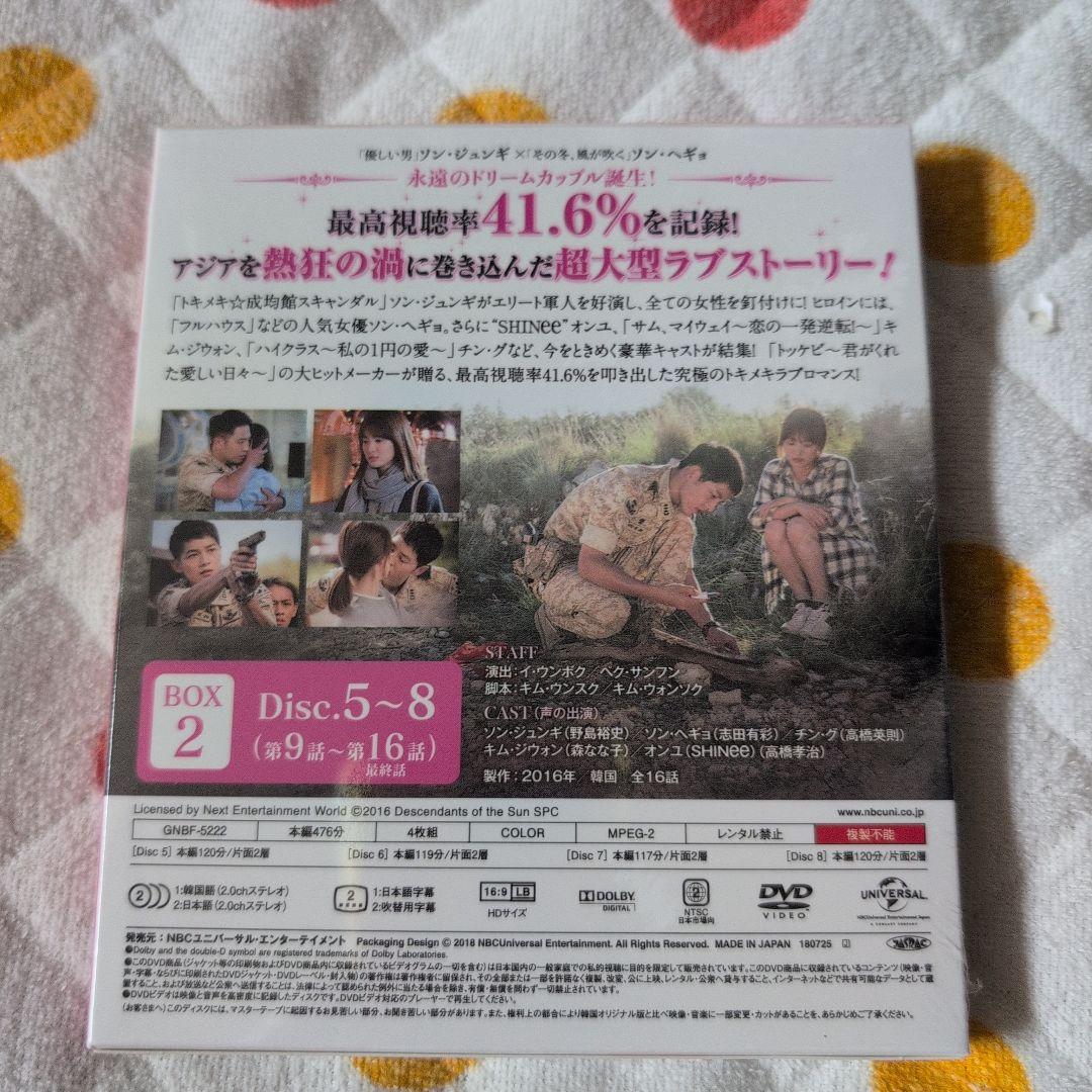 新品未開封韓国ドラマ「太陽の末裔 」 DVD BOX 1・2超大型ラブストーリー