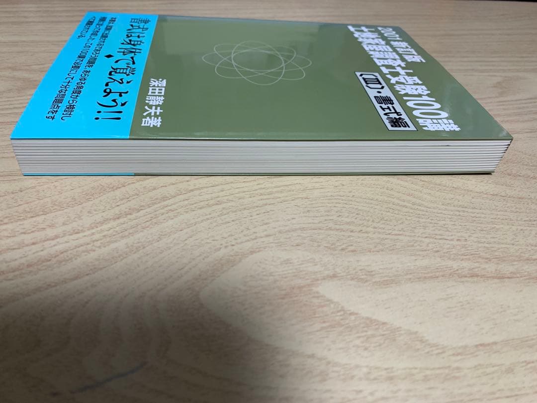土地家屋調査士受験100講 2001年度版 3(書式編)