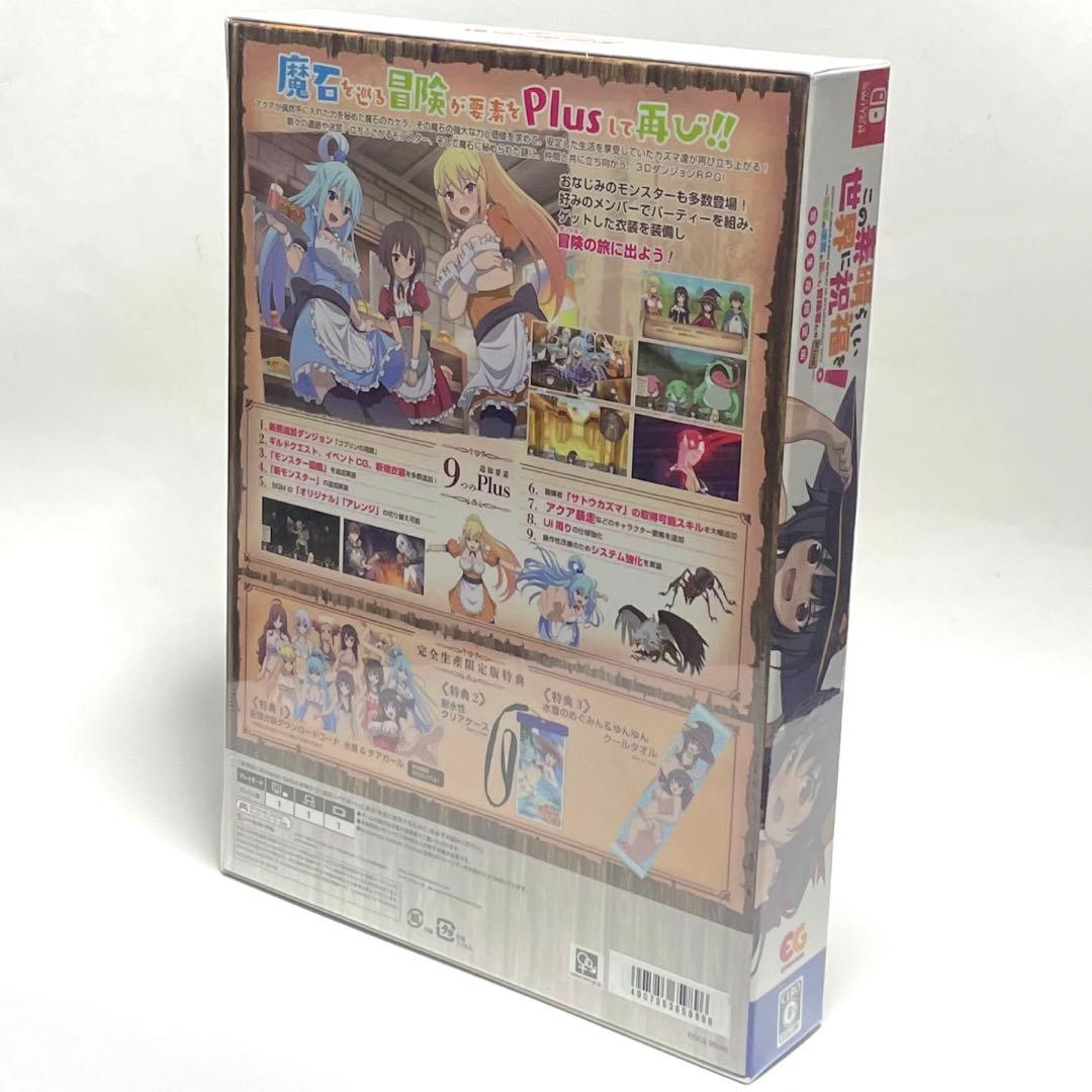新品▪️この素晴らしい世界に祝福を希望の迷宮と集いし冒険者たちプラス限定版スイッチ