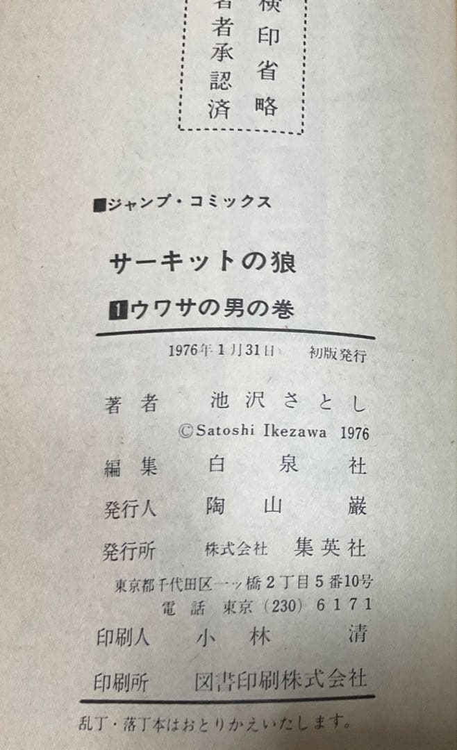 サーキットの狼　全27巻　初版セット