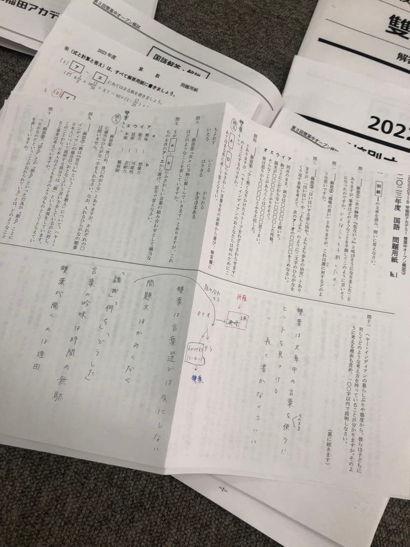 早稲田アカデミー　雙葉中　志望校別オープン模試　計4回　2022年度