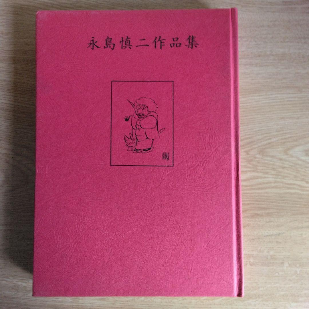 永島慎二作品集【稀少本・初版本】