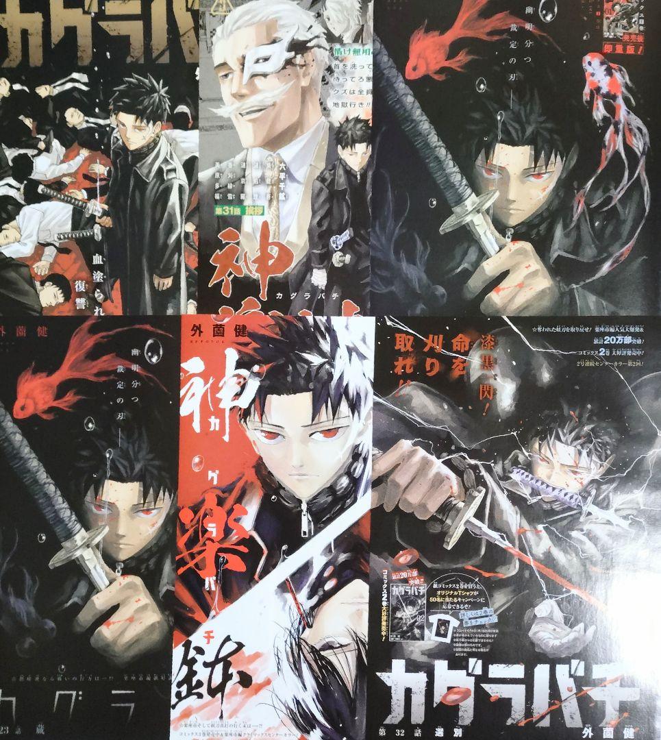 フ*コ様 外園健 カグラバチ 最新刊10巻まで 全巻初版