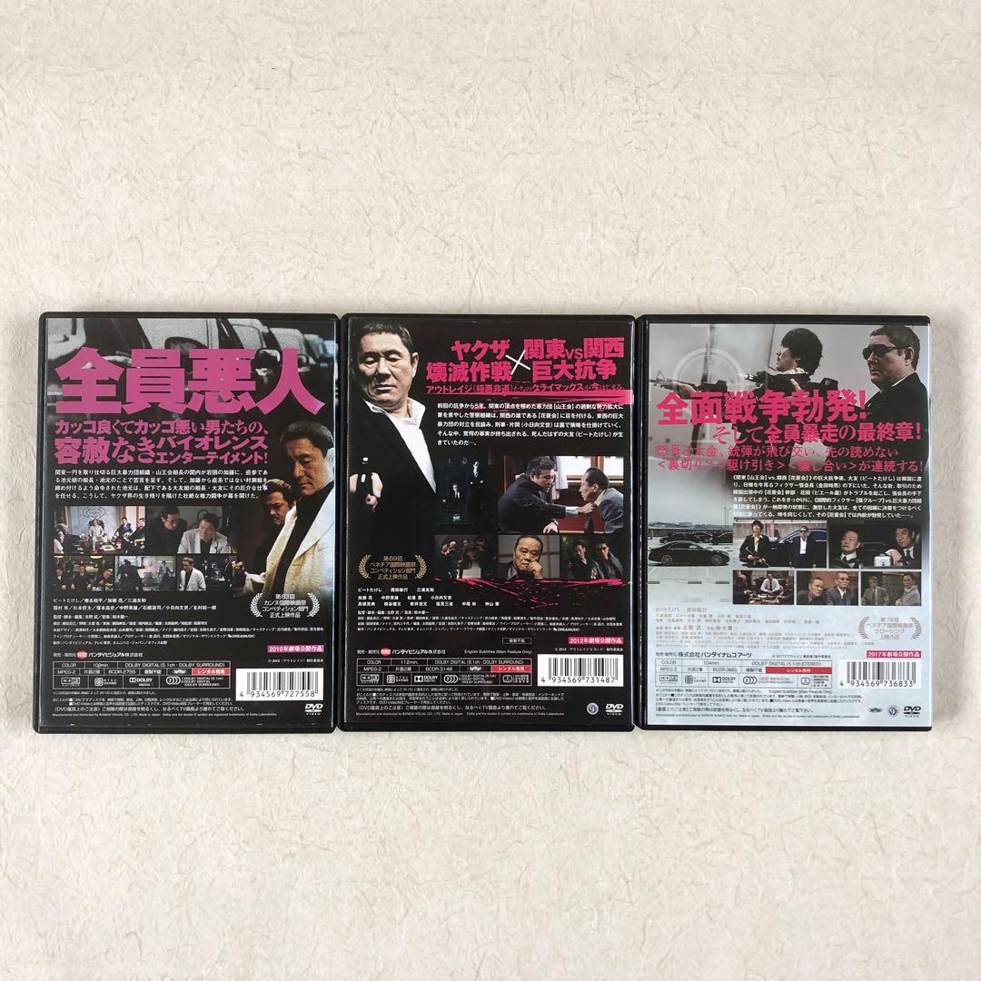 アウトレイジ + ビヨンド + 最終章 全3巻 DVDレンタル落ち