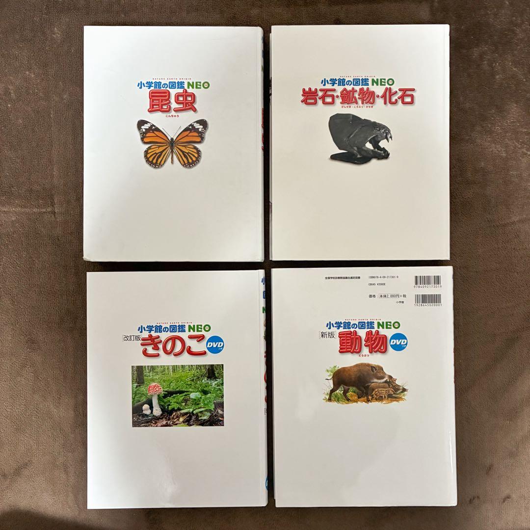 小学館の図鑑neo 13冊