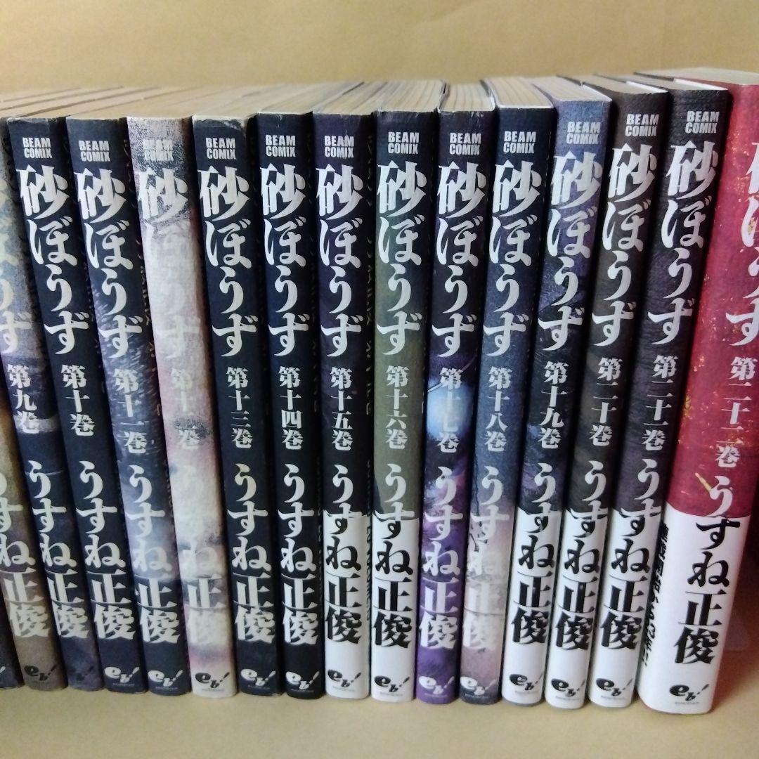 中古コミック 砂ぼうず 全22巻セット うすね正俊 ビームコミックス