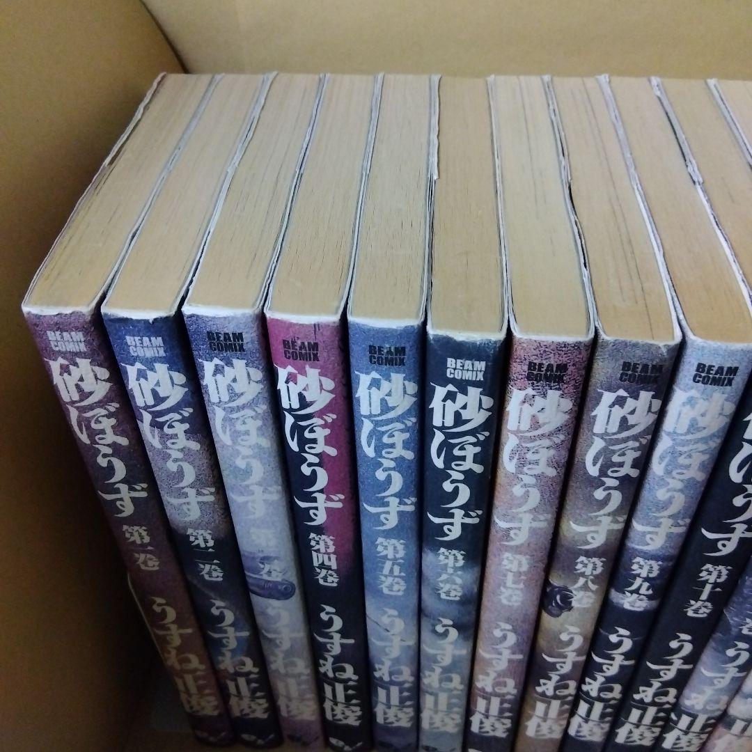 中古コミック 砂ぼうず 全22巻セット うすね正俊 ビームコミックス
