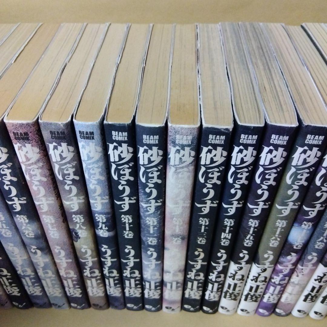 中古コミック 砂ぼうず 全22巻セット うすね正俊 ビームコミックス