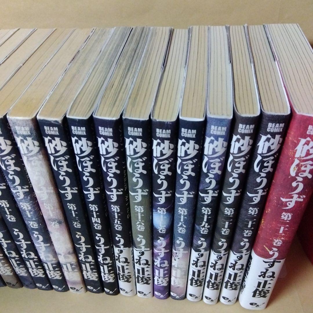 中古コミック 砂ぼうず 全22巻セット うすね正俊 ビームコミックス