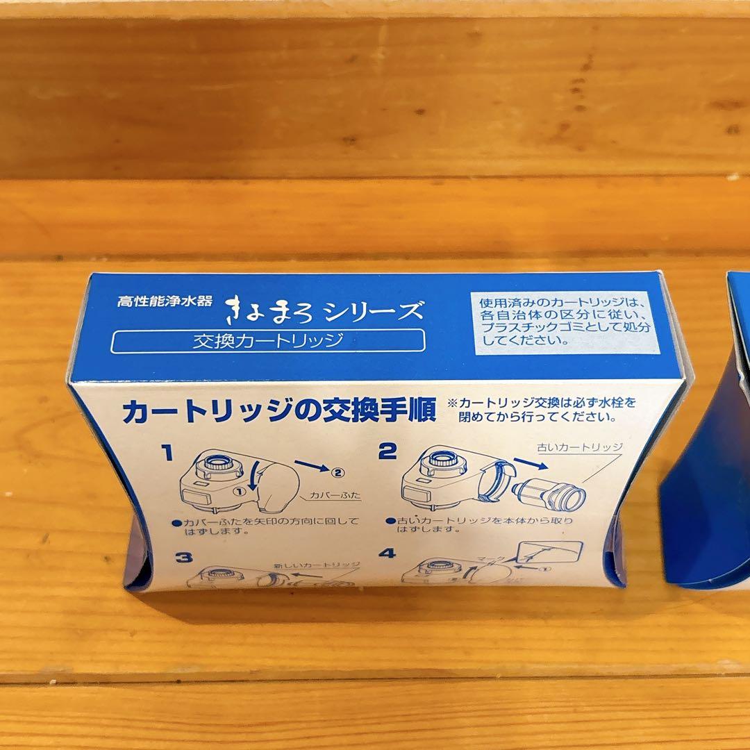 新品 未使用 きよまろシリーズ カートリッジ　二箇セット