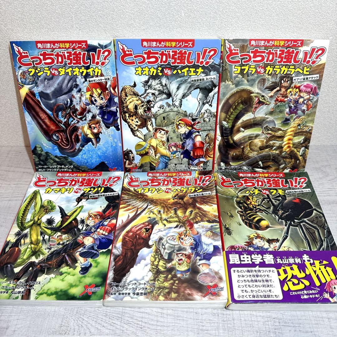 どっちが強い！？ 35冊セット 角川まんが科学シリーズ