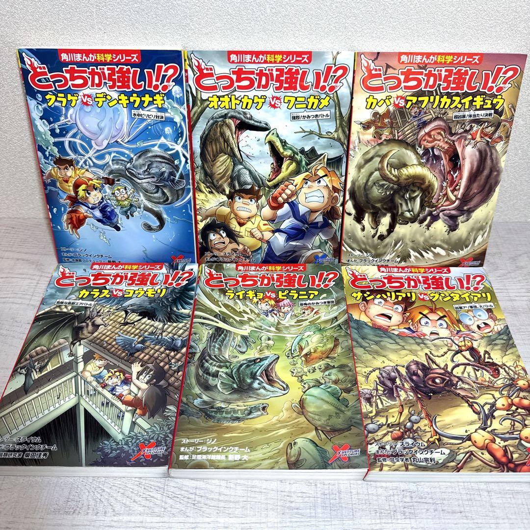 どっちが強い！？ 35冊セット 角川まんが科学シリーズ