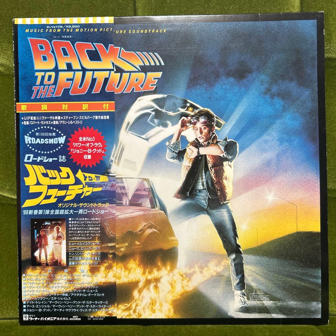 国内盤LP Back To The Future オリジナル サウンドトラック