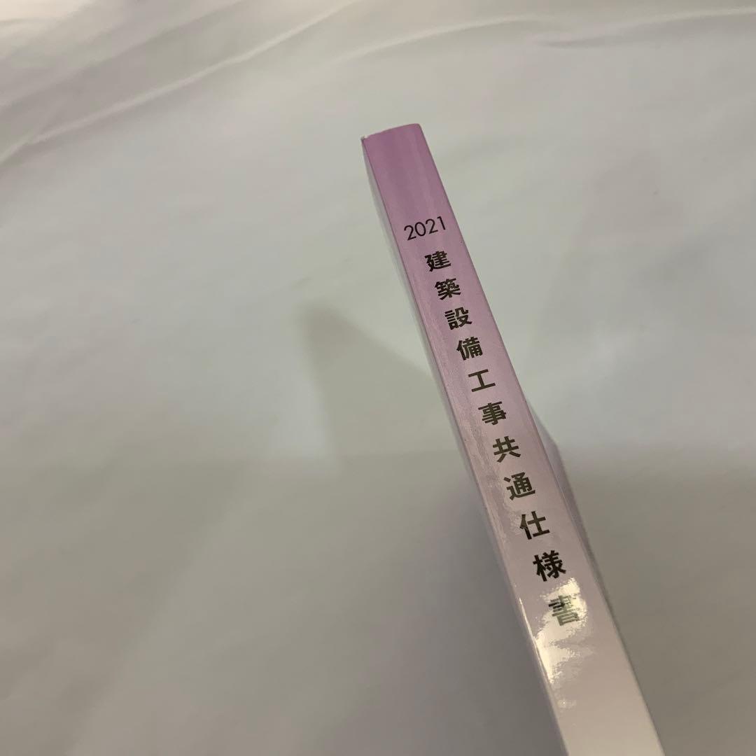 建築設備工事共通仕様書