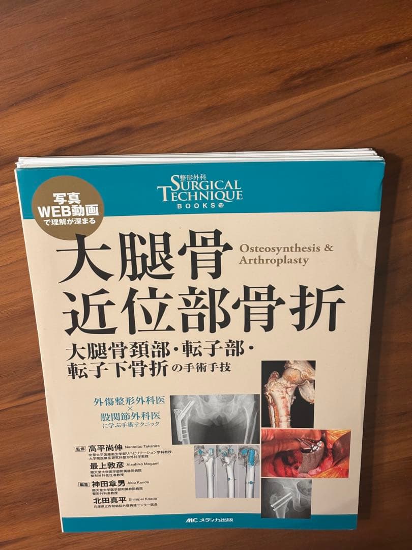 大腿骨近位部骨折　surgical technique 裁断済