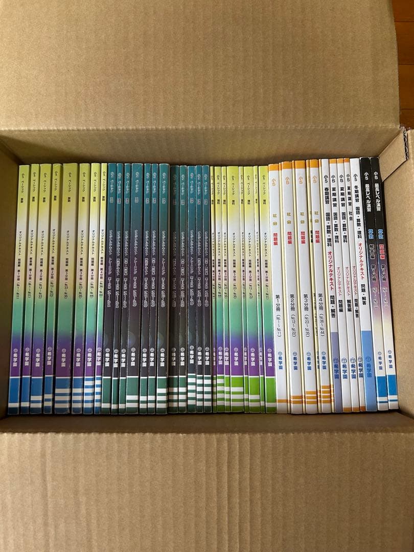 希学園　小5 ベーシック　4科　テキスト・解答編 フルセット(2023年版)